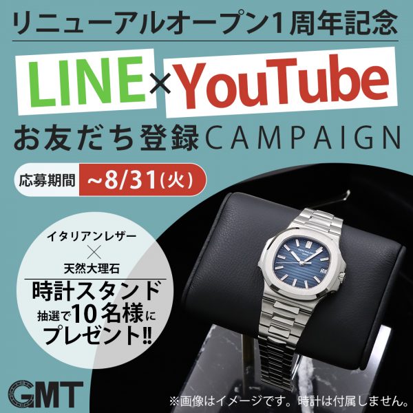 抽選で10名様に時計スタンドプレゼントLINEお友だち登録キャンペーン ...