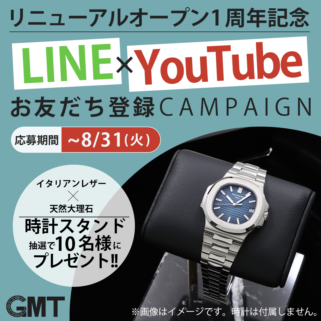 抽選で10名様に時計スタンドプレゼントLINEお友だち登録