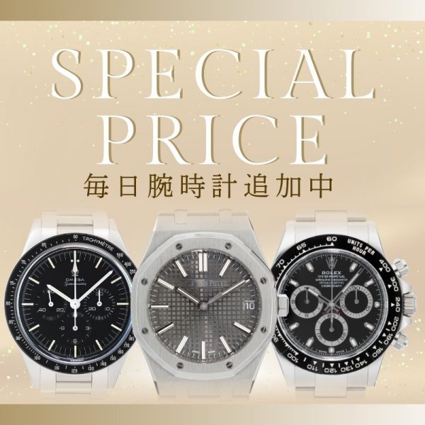 【SPECIALPRICE】特に注目の王道人気モデル5選