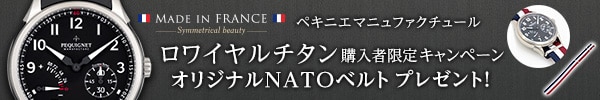 ペキニエ・マニュファクチュール トリコロールストラップ プレゼント！