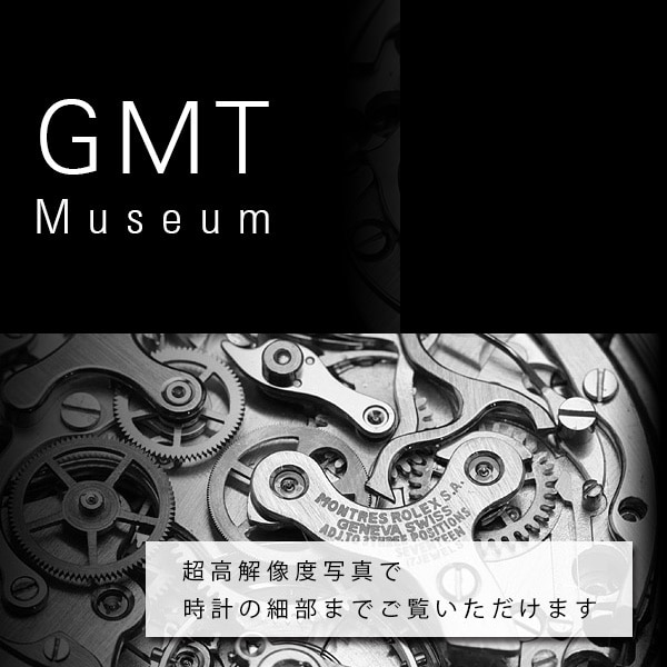 GMT Museum（ミュージアム）