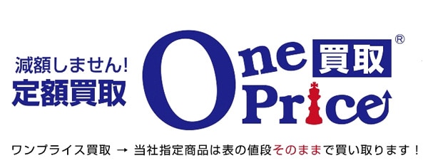 時計の買取・下取り