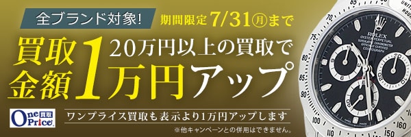 下取り5%アップキャンペーン