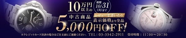  10万円以上の中古！レビュー書いたら5000円OFFキャンペーン！！