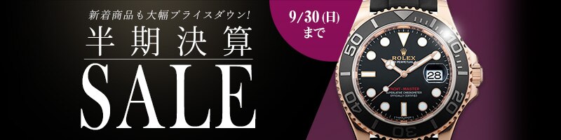 半期決算セール 半期決算セール