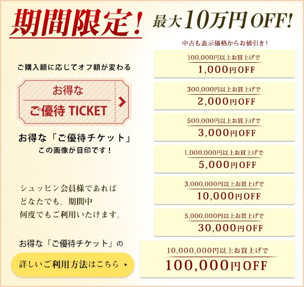 時計値引きクーポン 時計値引きクーポン